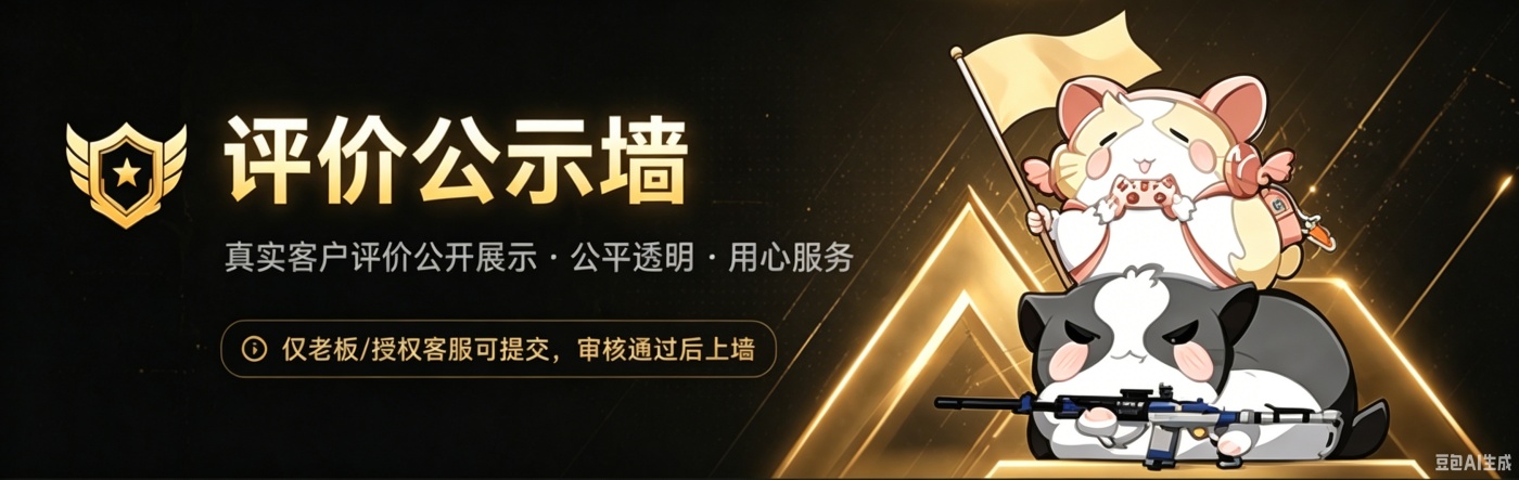 评价公示墙头图